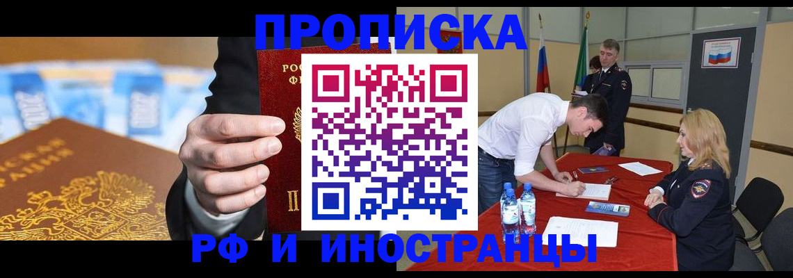 прописка в квартире в Орловской области