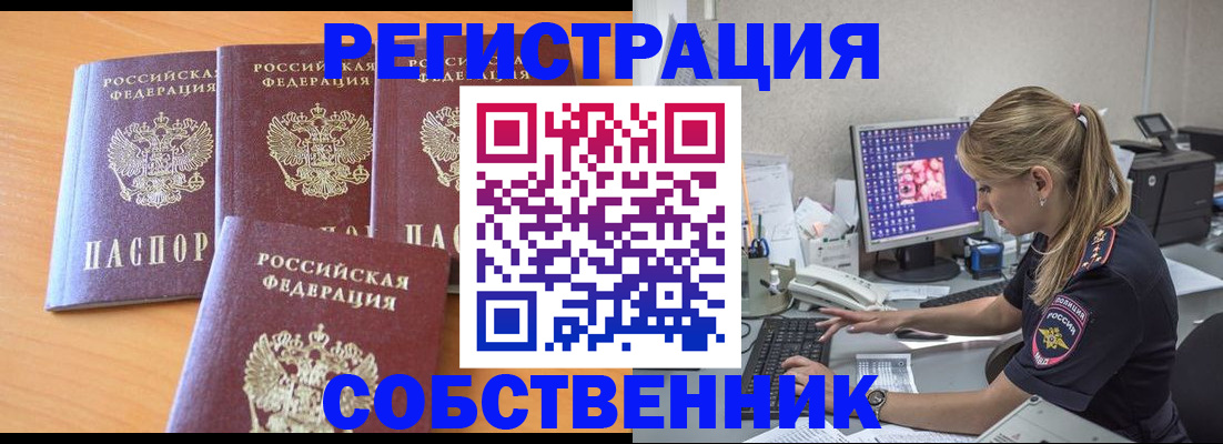 прописка поиск в Орловской области