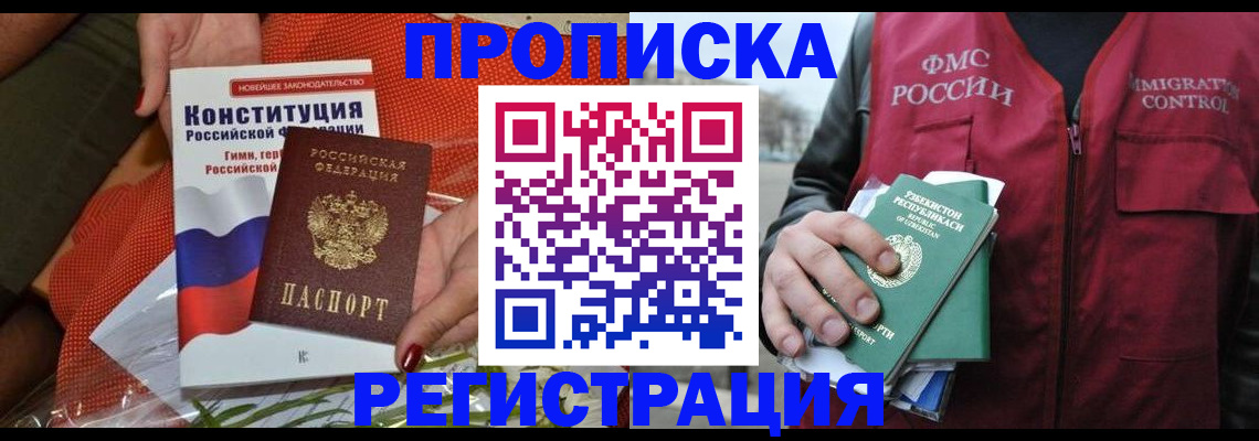 прописка поиск в Орловской области
